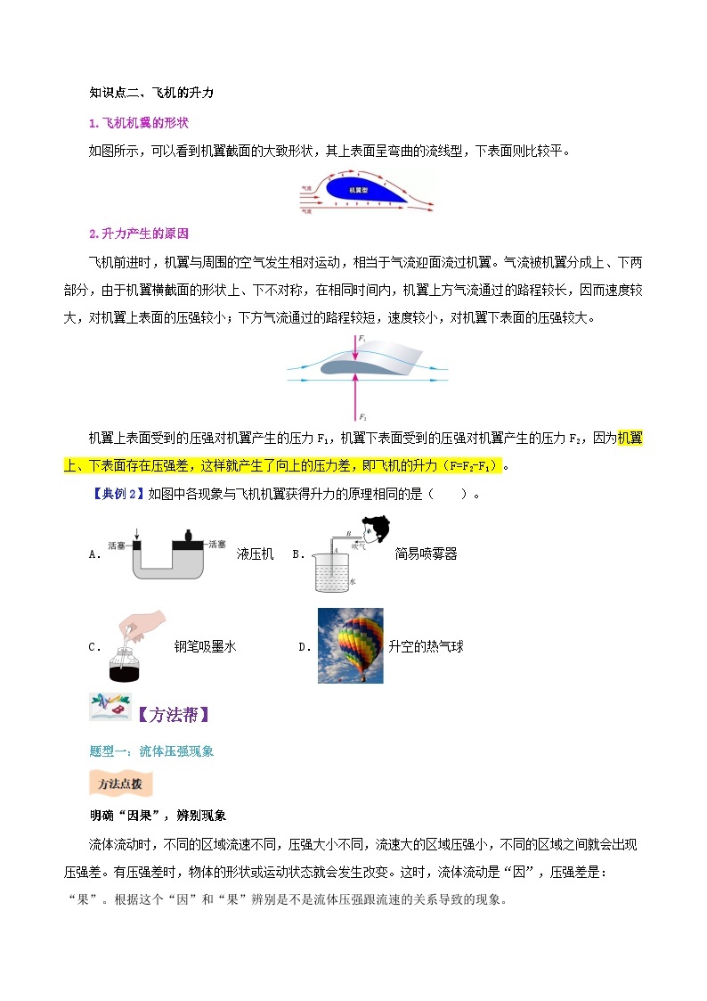 【同步讲义】人教版物理八年级下册-课时9.4 流体压强与流速关系 讲义03