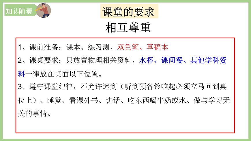13.1分子熱運動課件PPT第3頁