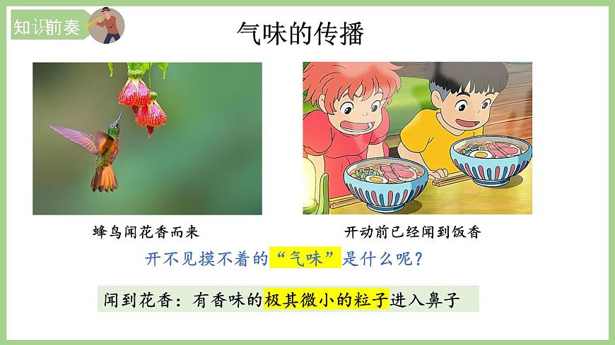 13.1分子熱運動課件PPT第7頁
