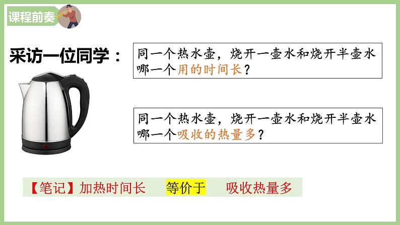 13.3比热容课件PPT第2页