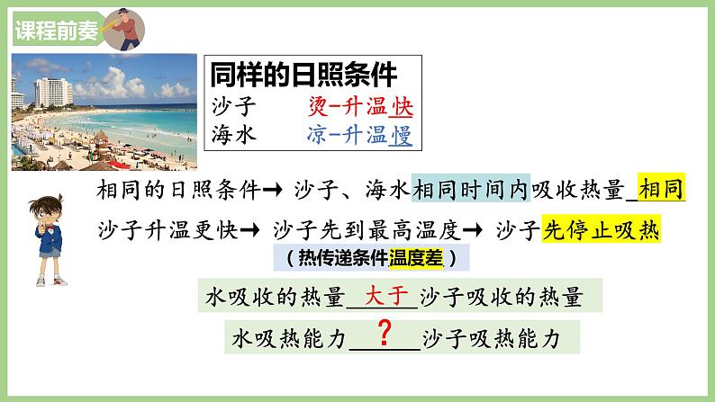 13.3比热容课件PPT第4页