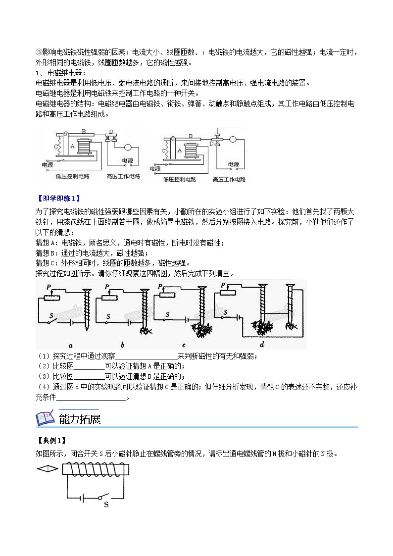 【同步讲义】苏科版物理九年级下册--16.2 电流的磁场 讲义02