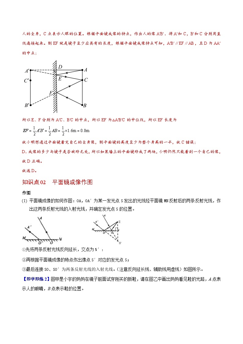 【同步讲义】苏科版物理八年级上册--第12节 平面镜 讲义02
