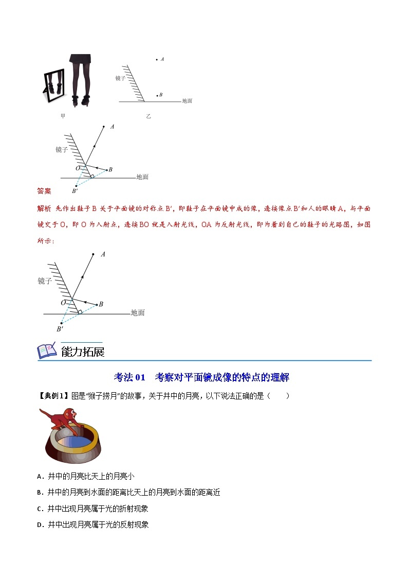 【同步讲义】苏科版物理八年级上册--第12节 平面镜 讲义03