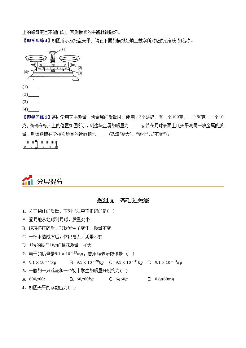 6.1 物体的质量(原卷版)第3页