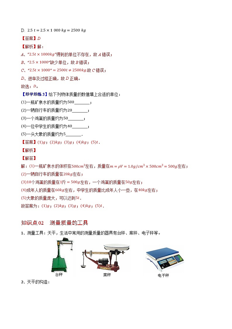 6.1 物体的质量(解析版)第2页