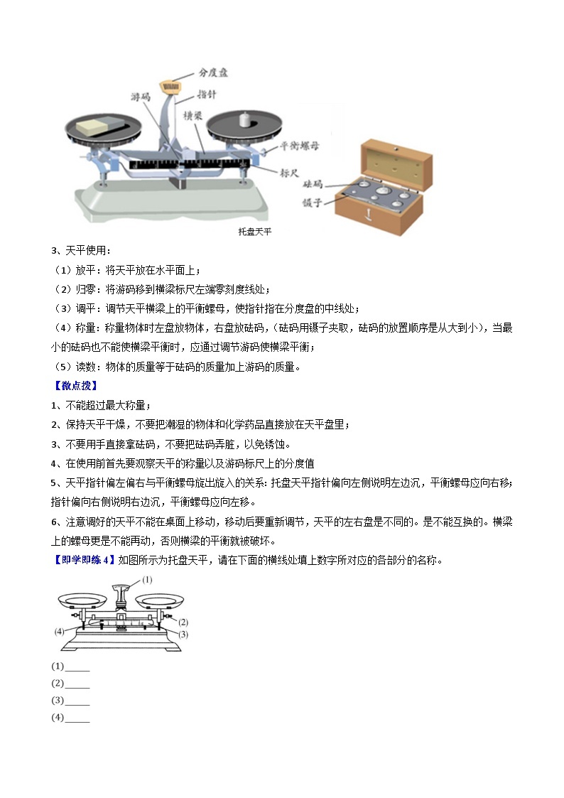 【同步讲义】苏科版物理八年级下册--6.1 物体的质量 讲义03