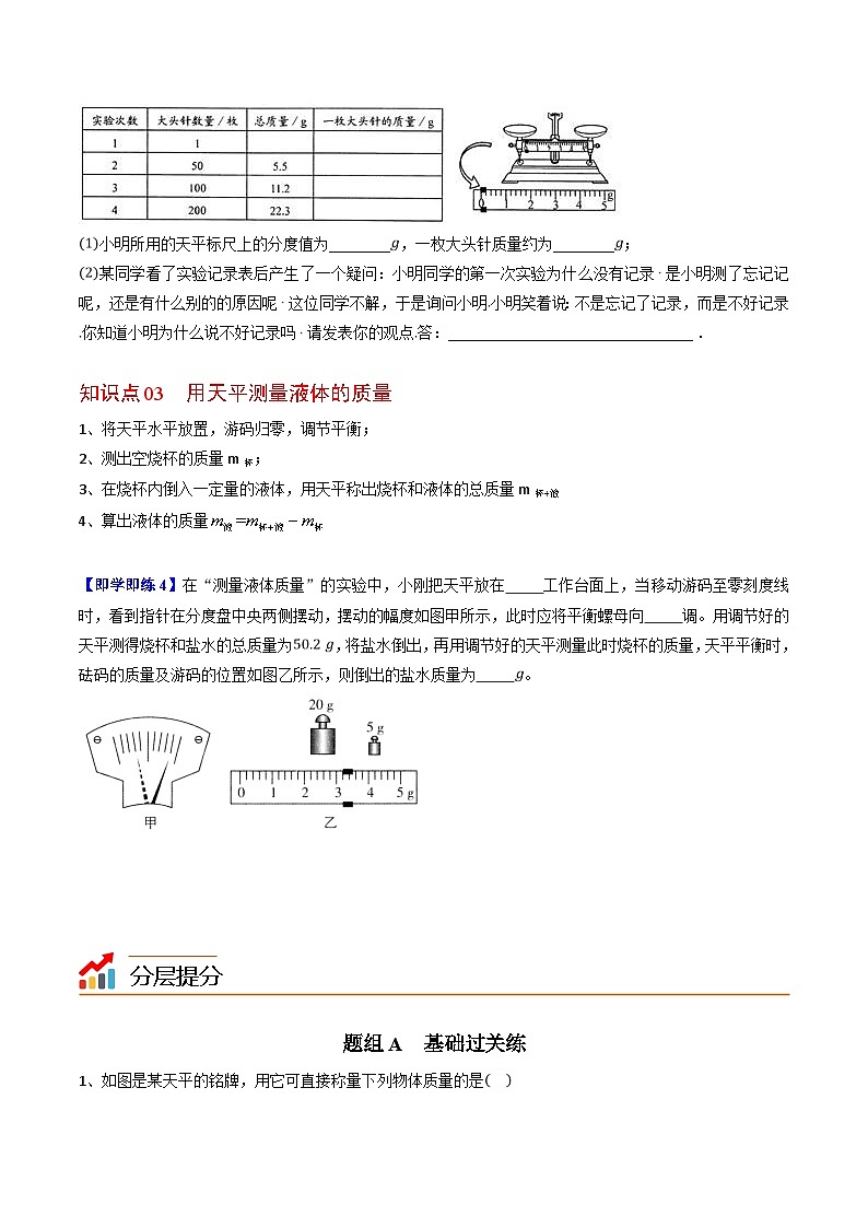 【同步讲义】苏科版物理八年级下册--6.2 测量物体的质量 讲义02
