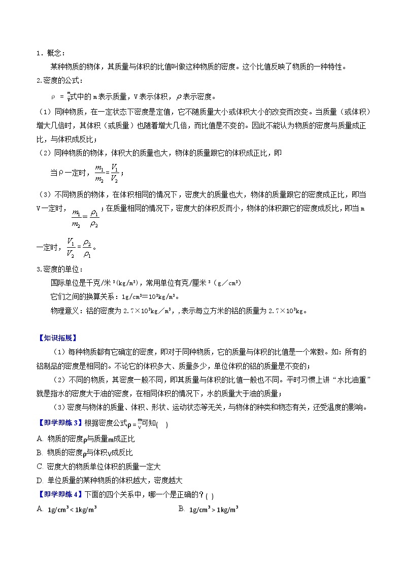 【同步讲义】苏科版物理八年级下册--6.3 物质的密度 讲义03