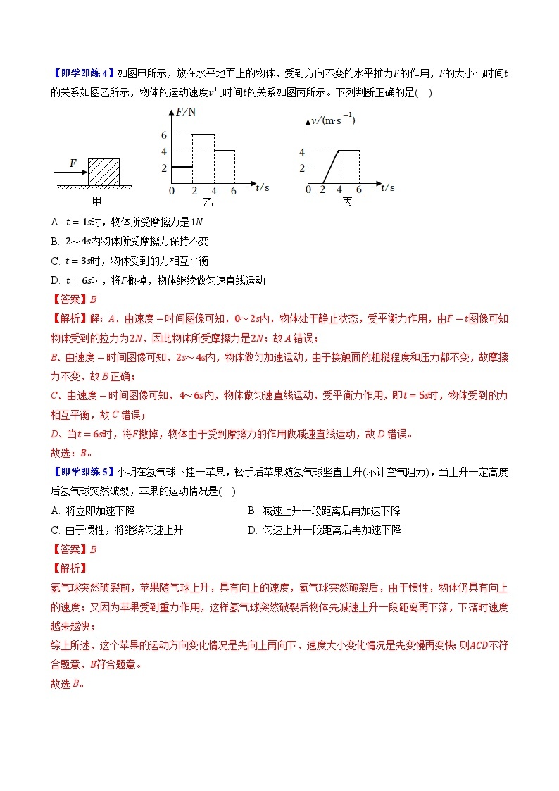 【同步讲义】苏科版物理八年级下册--9.3 力与运动的关系- 讲义03