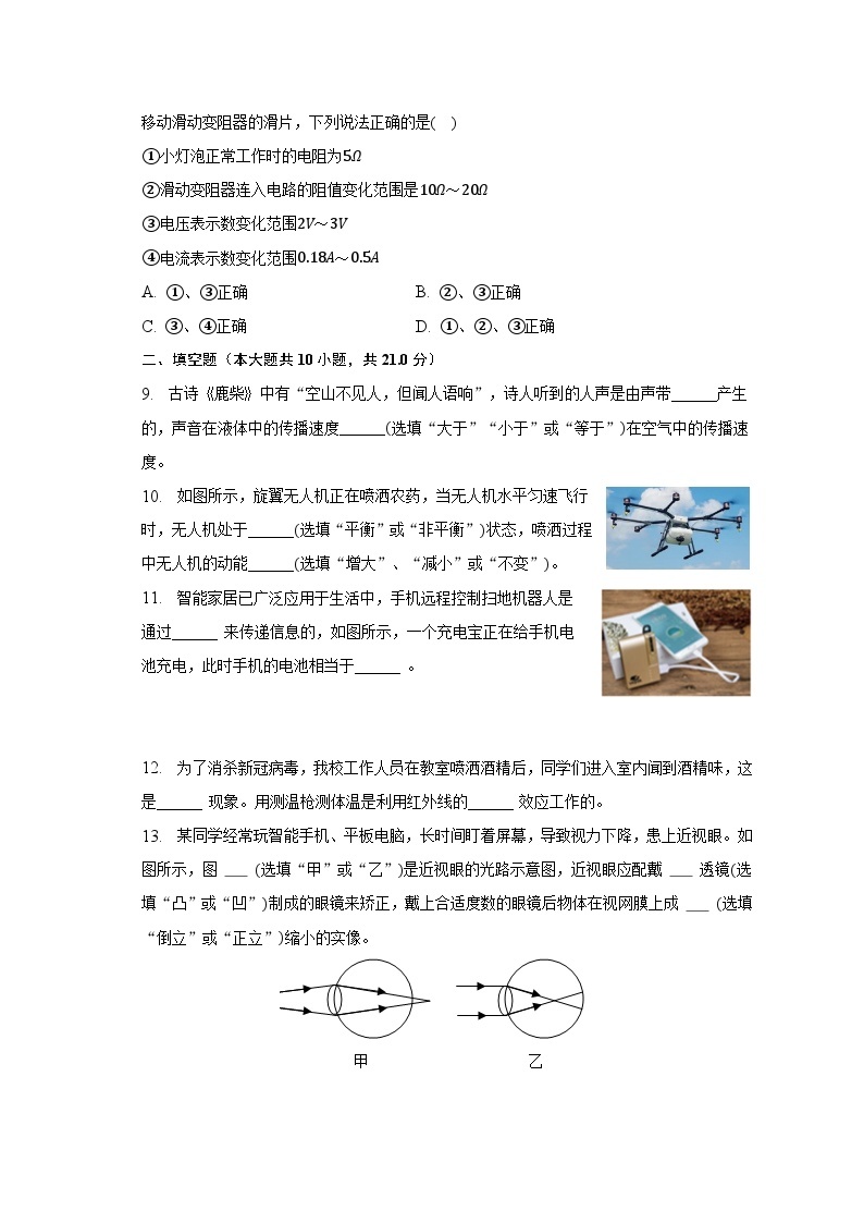 2022-2023学年江苏省淮安市盱眙县九年级（下）期中物理试卷（含解析）03