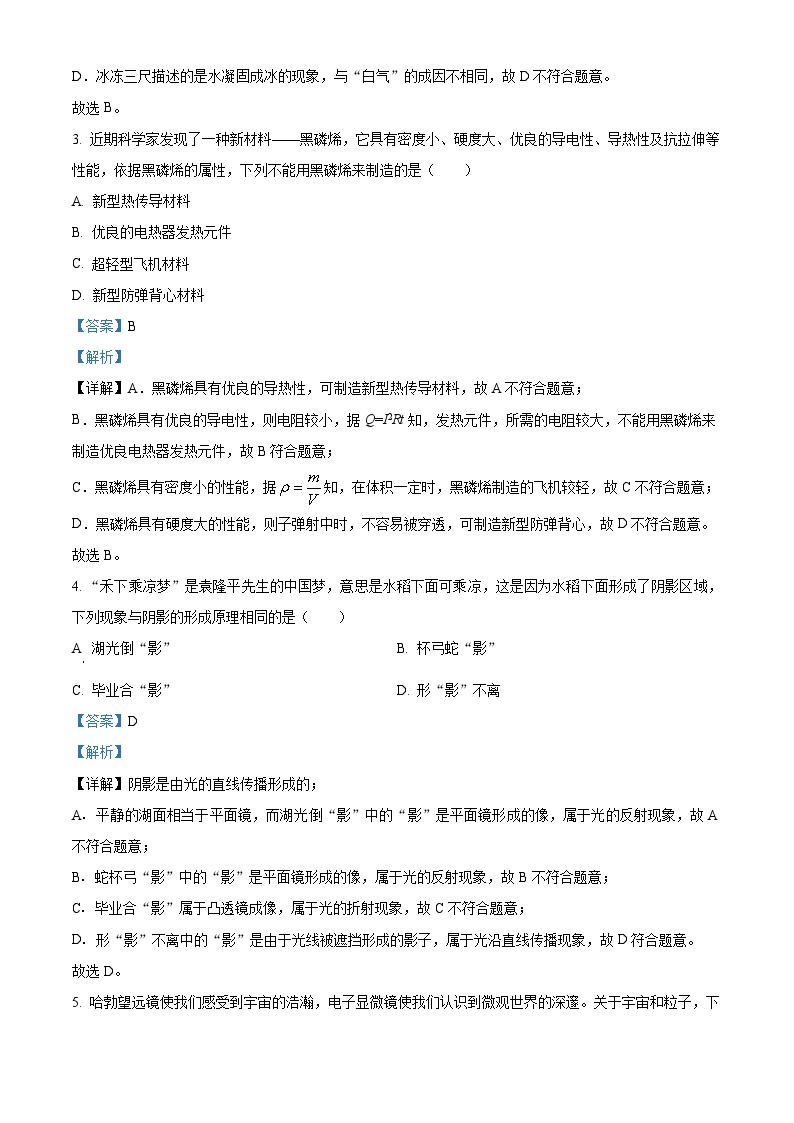 2023年江苏省扬州市高邮市中考第二次适应性考试物理试题（解析版）02