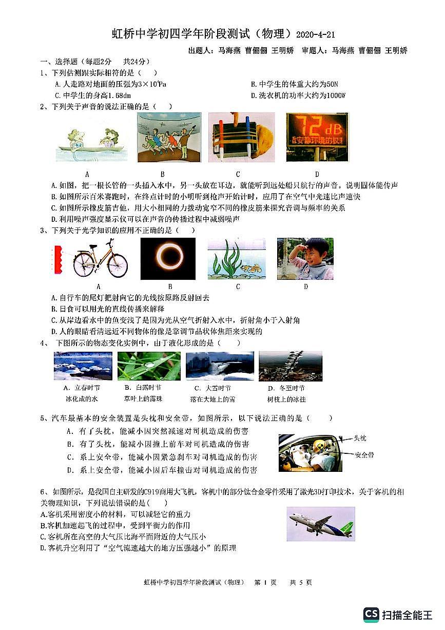 黑龍江省哈爾濱市南崗區(qū)虹橋中學2019-2020學年度下學期九年級4月階段測試物理試卷第1頁