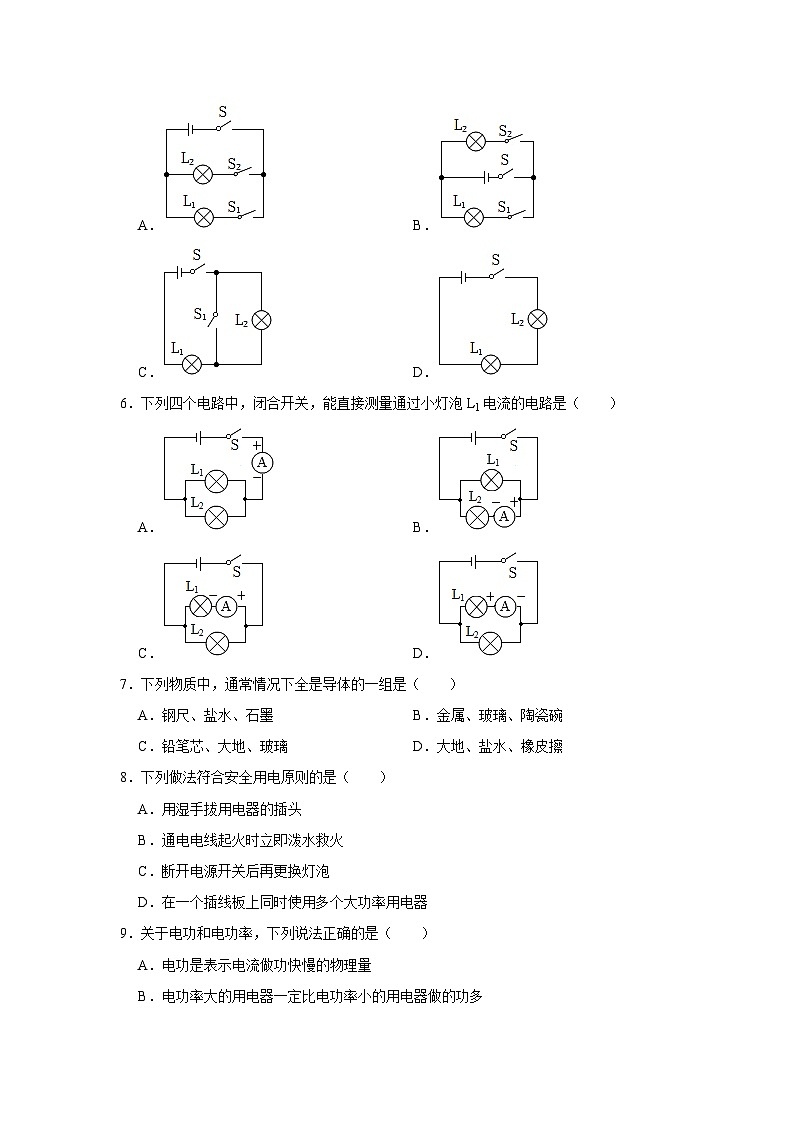 黑龙江省双鸭山市宝清县部分地区2022-2023学年九年级上学期月考物理试卷(二)第2页
