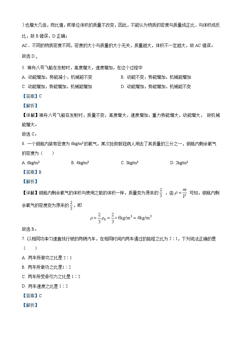 上海市静安区风华中学南校2022-2023学年八年级下学期期中物理试题(解析版)第3页