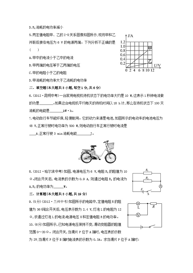 2023九年级物理全册第十六章电流做功与电功率16.2电流做功的快慢作业含解析新版沪科版第2页