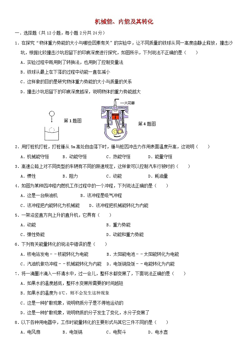 2023九年级物理全册第十章机械能内能及其转化同步练习新版北师大版第1页