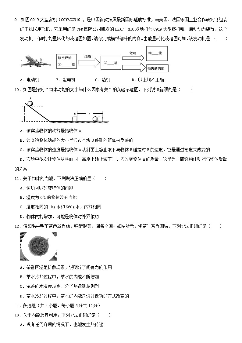 2023九年级物理全册第十章机械能内能及其转化同步练习新版北师大版第2页