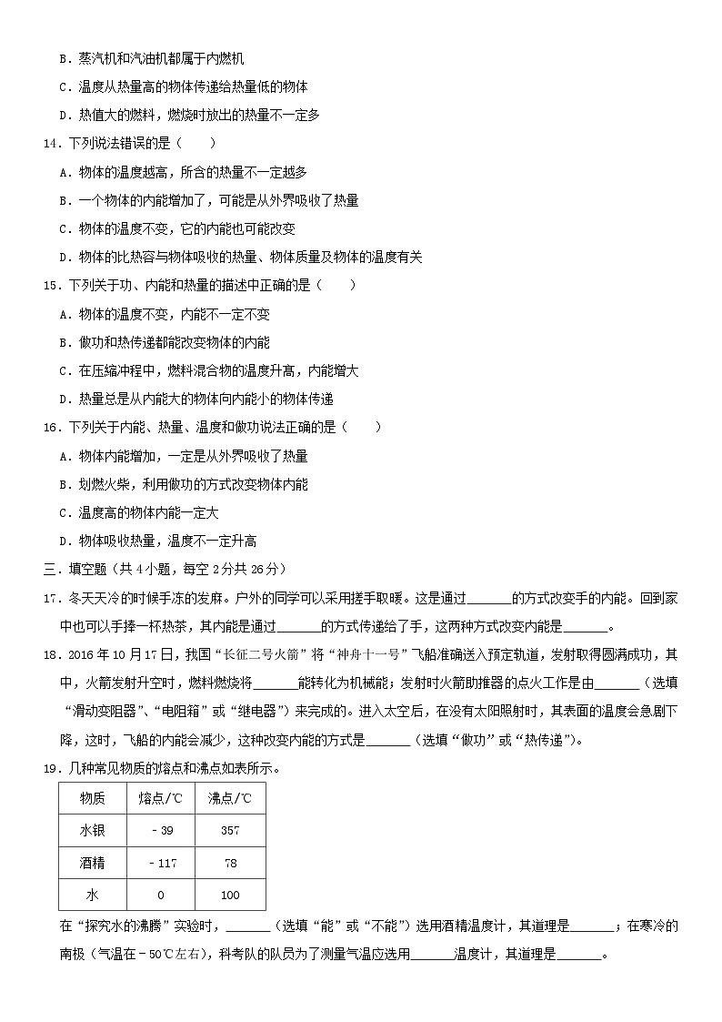 2023九年级物理全册第十章机械能内能及其转化同步练习新版北师大版第3页