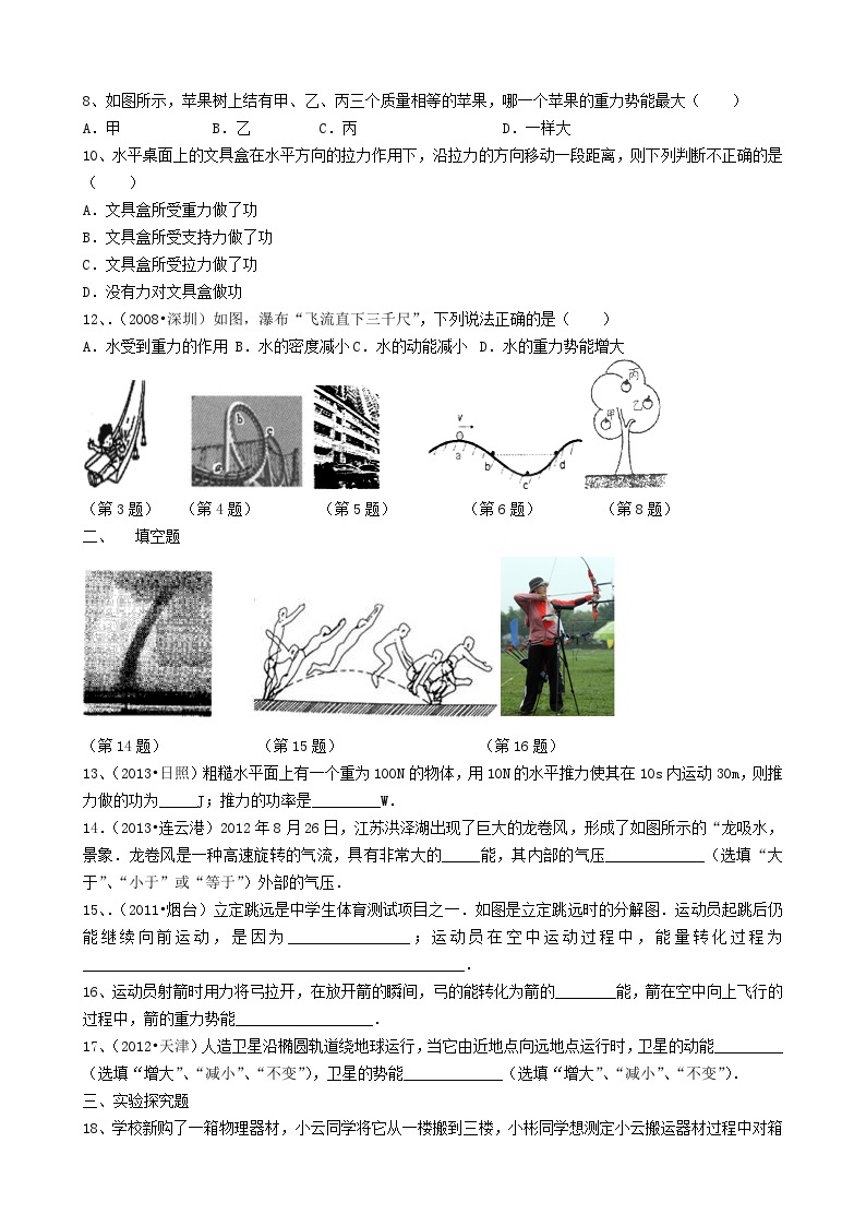 2023八年级物理下册第九章机械和功功测试题新版北师大版02