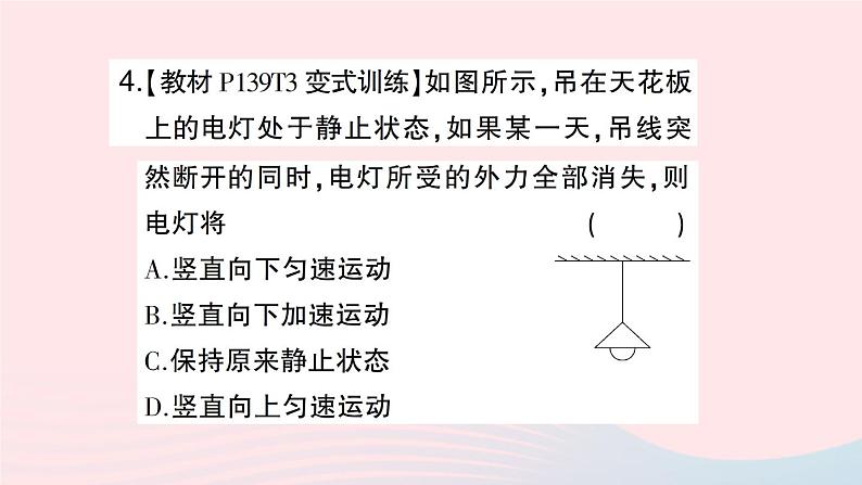 2023八年级物理下册第七章力与运动第一节科学探究:牛顿第一定律第一课时牛顿第一定律作业课件新版沪科版第5页