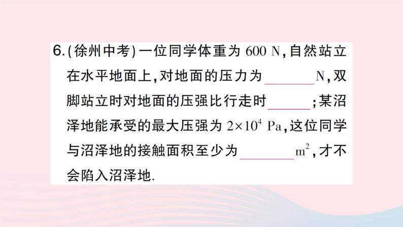 2023八年级物理下册第八章压强第一节压力的作用效果第二课时增大和减小压强作业课件新版沪科版07