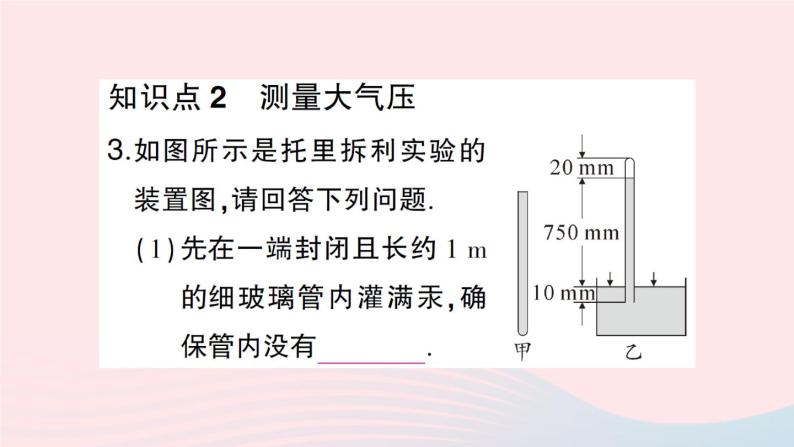 2023八年级物理下册第八章压强第三节空气的力量作业课件新版沪科版04