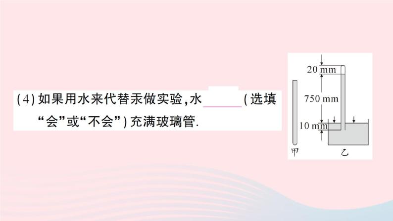 2023八年级物理下册第八章压强第三节空气的力量作业课件新版沪科版07