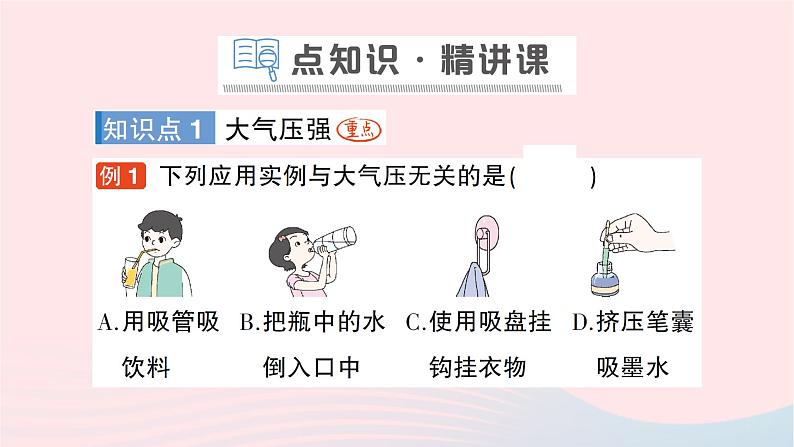 2023八年级物理下册第八章压强第三节空气的力量作业课件新版沪科版02