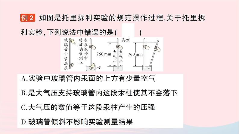 2023八年级物理下册第八章压强第三节空气的力量作业课件新版沪科版04