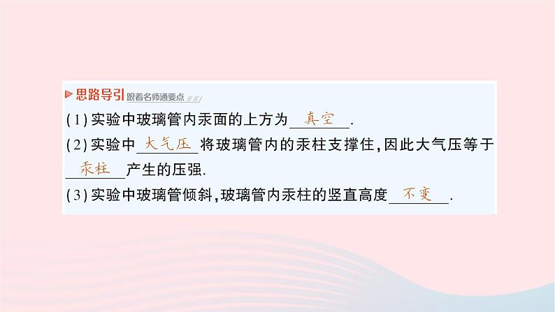 2023八年级物理下册第八章压强第三节空气的力量作业课件新版沪科版05