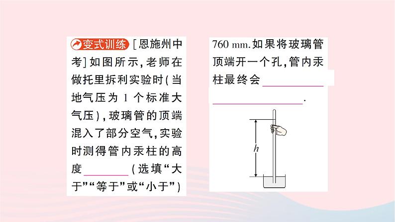 2023八年级物理下册第八章压强第三节空气的力量作业课件新版沪科版06