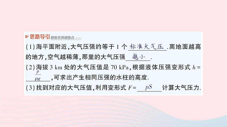 2023八年级物理下册第八章压强第三节空气的力量作业课件新版沪科版08