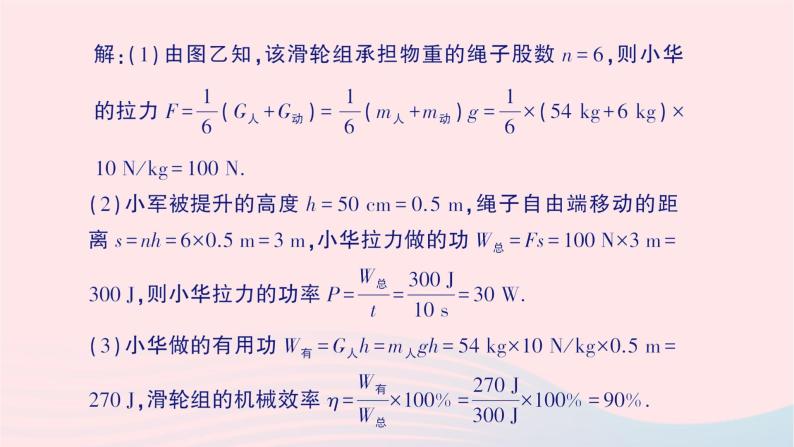 2023八年级物理下册第十章机械与人专题五简单机械的综合计算作业课件新版沪科版07