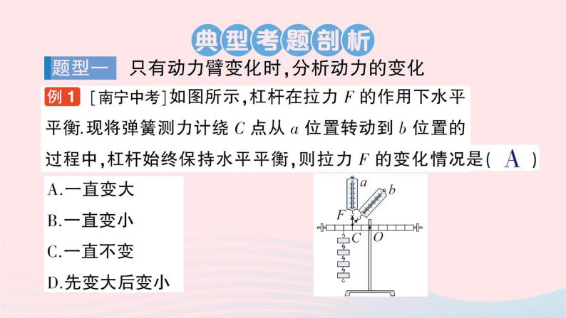 2023八年级物理下册第十章机械与人专题四杠杆动态平衡的分析作业课件新版沪科版02