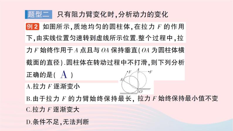 2023八年级物理下册第十章机械与人专题四杠杆动态平衡的分析作业课件新版沪科版05