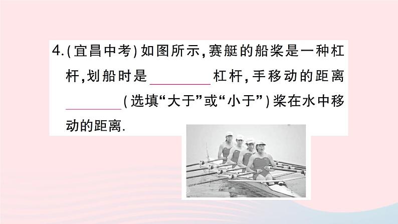 2023八年级物理下册第十章机械与人第一节科学探究:杠杆的平衡条件第二课时杠杆的应用作业课件新版沪科版05