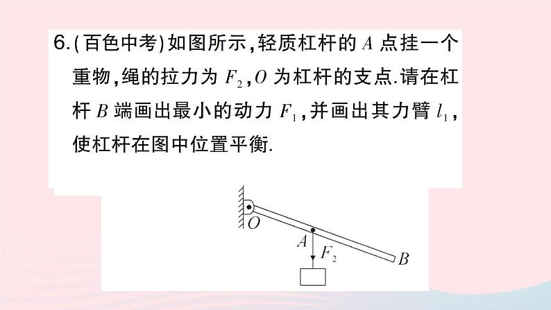 2023八年级物理下册第十章机械与人第一节科学探究:杠杆的平衡条件第二课时杠杆的应用作业课件新版沪科版07