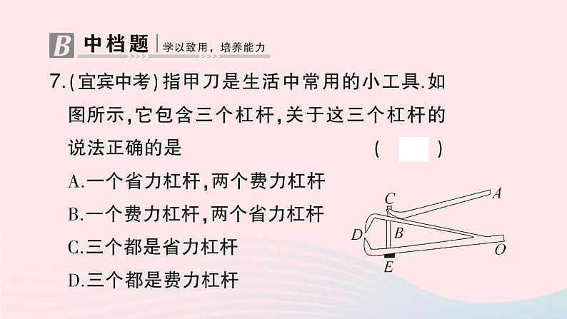 2023八年级物理下册第十章机械与人第一节科学探究:杠杆的平衡条件第二课时杠杆的应用作业课件新版沪科版08