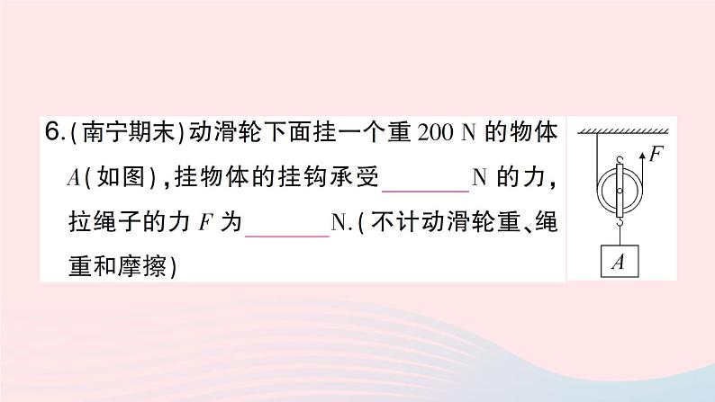 2023八年级物理下册第十章机械与人第二节滑轮及其应用第一课时定滑轮和动滑轮作业课件新版沪科版第7页