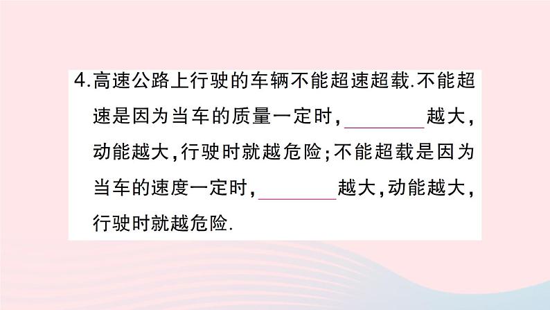 2023八年级物理下册第十章机械与人第六节合理利用机械能第一课时动能与势能作业课件新版沪科版第5页