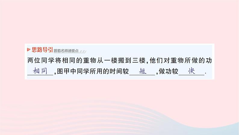 2023八年级物理下册第十章机械与人第四节做功的快慢作业课件新版沪科版03