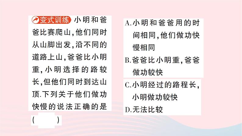 2023八年级物理下册第十章机械与人第四节做功的快慢作业课件新版沪科版04