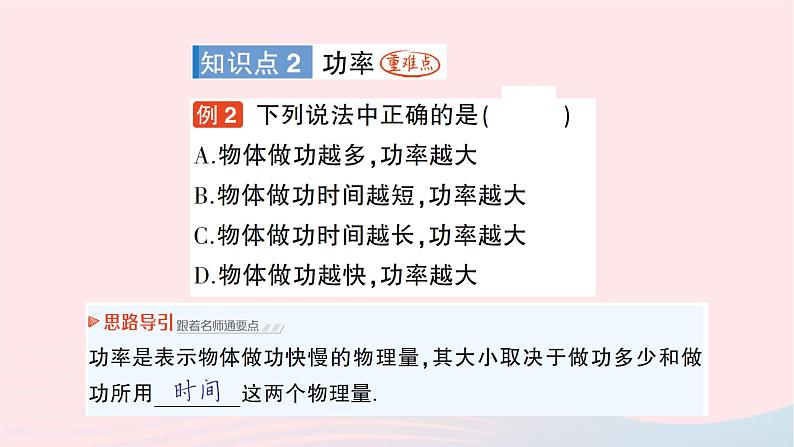 2023八年级物理下册第十章机械与人第四节做功的快慢作业课件新版沪科版05