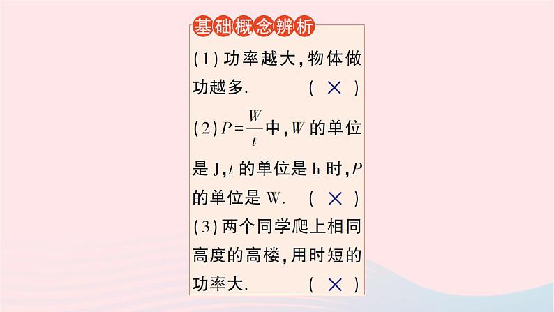 2023八年级物理下册第十章机械与人第四节做功的快慢作业课件新版沪科版06