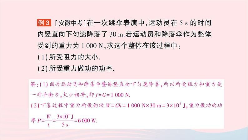 2023八年级物理下册第十章机械与人第四节做功的快慢作业课件新版沪科版07