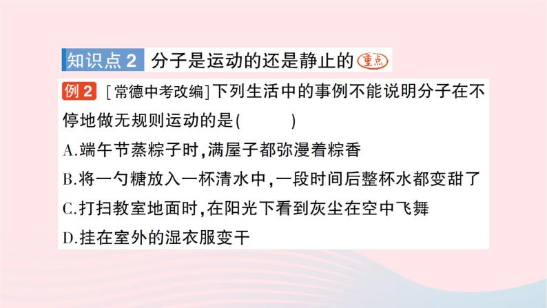 2023八年级物理下册第十一章小粒子与大宇宙第二节看不见的运动作业课件新版沪科版04