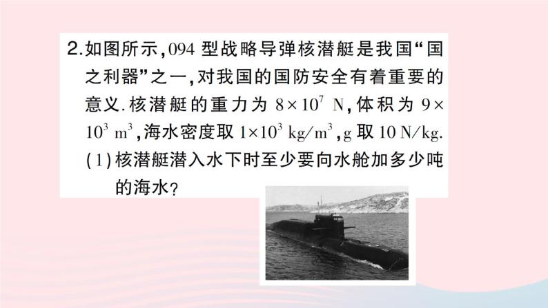 2023八年级物理下册期末复习三计算题作业课件新版沪科版05