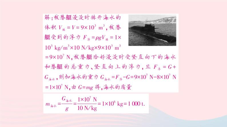 2023八年级物理下册期末复习三计算题作业课件新版沪科版06