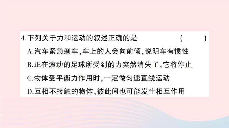 2023八年级物理下学期期末检测卷作业课件新版沪科版05